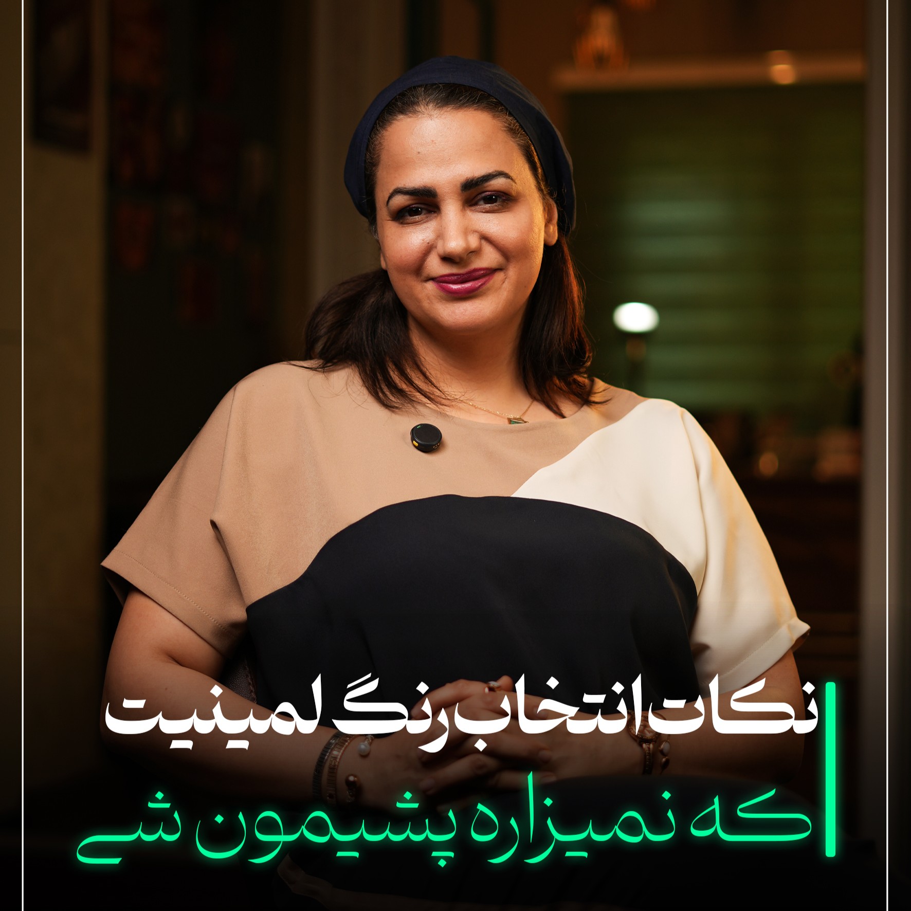 نکات انتحاب رنگ لمینیت که نمیزاره پشیمون شی